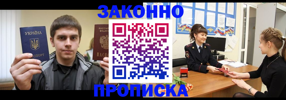 прописка регистрация в Саяногорске