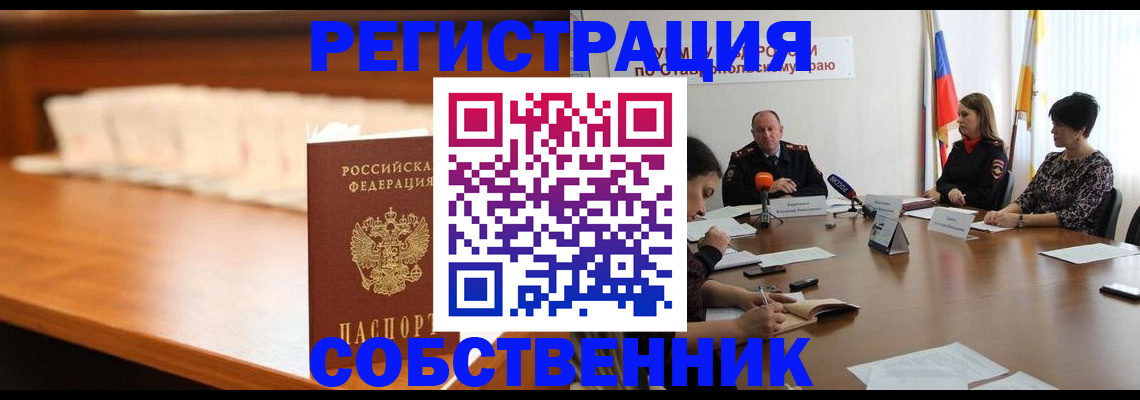 временная регистрация купить в Саяногорске