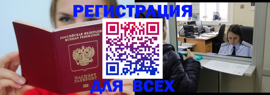 временная регистрация для школы в Саяногорске