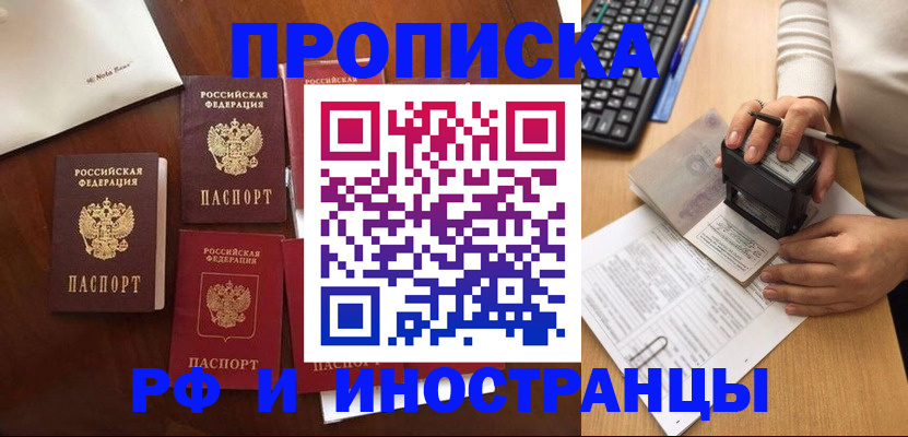 временная регистрация купить в Саяногорске