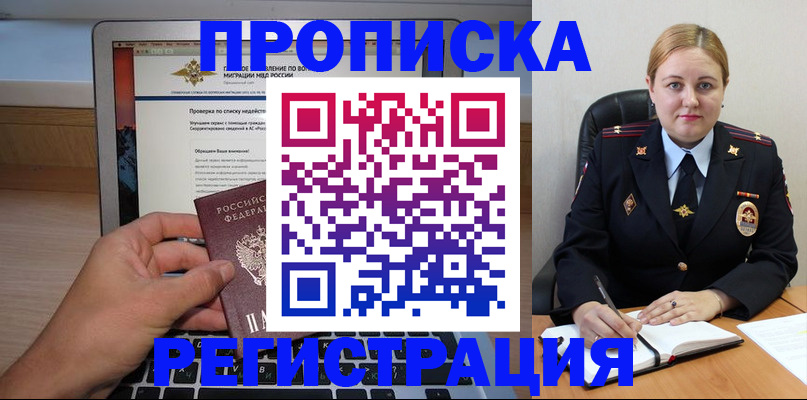 прописка ребенка в Саяногорске